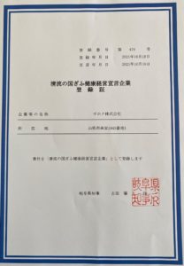 『清流の国ぎふ健康経営宣言企業』に登録されました。