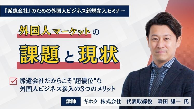 2月15日外国人就労支援サービス新規参入セミナーに登壇致しました。